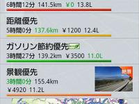 ナビタイム、絶景を見逃さない…景観優先ルート機能を提供開始  画像