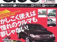 高級車ゲッツのためのボーナス活用法 画像