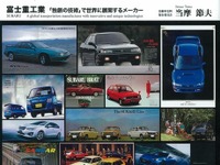 スバル40年の歴史と伝統を知る 画像