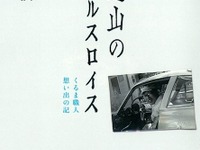 塗装職人の戦後史---30年ぶりの復刊 画像