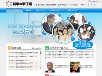 ［科学の甲子園］第1回大会　3月24日より 画像