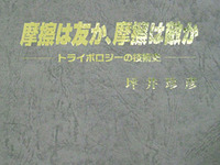 摩擦と潤滑が面白い　ジェイテクトが出版 画像