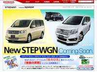 ホンダ ステップワゴン 新型を先行公開 画像