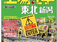 昭文社『工場見学』東北など発売---リカちゃんやバタフライスツール 画像