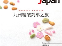 昭文社、中国人観光客向け冊子 Various Japan を中国国内で配布開始  画像