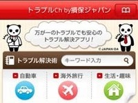 損保ジャパン、位置情報活用でトラブル解決術を提供するAndroid版アプリ公開 画像
