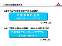 【三菱再建計画】ディーラー団体が「ウミを出し切って」と 画像
