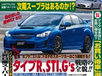 新型車続々の春、大物たちの最新情報 画像