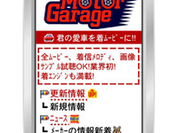 エンジン音が着メロに…公認スポーツカー情報サイト、無料試聴 画像
