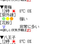 花粉情報、ケータイ向けMapFanで配信開始…インクリメントP 画像