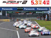 富士スピードウェイ、SUPER GT第2戦の観戦チケットを発売 画像