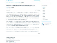 ［抗議文］当局が重大な関心 正念場迎えるソーシャルゲーム 画像