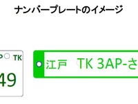 横長ナンバーはいかが？　国交省懇談会が意見募集 画像