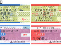 首都高速の回数券、新デザインに移行…偽造防止策は秘密 画像