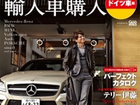 『はじめての輸入車購入 - ドイツ車編』 プロトがムックを刊行 画像