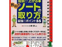 ［ノート］確実に成績を上げる方法は日々の授業 画像