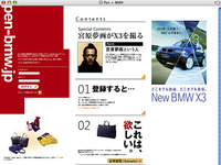 BMW、大人のこだわりを見せます…サイト開設 画像