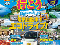 日本ユニシス、EVドライブ向けフリーペーパーを発行 画像