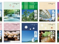 昭文社、スマホ用マップルリンクが付いた「ことりっぷ」リニューアル版を発売  画像