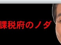 ［消費税］国民の目をそらし500％ 画像