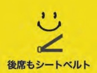 自工会、後席シートベルトとヘルメットの着用を呼びかけ 画像