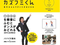 ［ダンス］中学体育で必修、パパイヤ鈴木が教える 画像