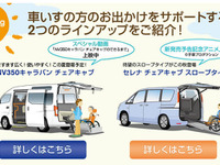 【バリアフリー12】日産、キャラバン の福祉車両などを初披露 画像