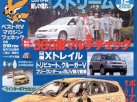 テールスライドも自由自在のRV、それが『ストリーム』なんだけど 画像