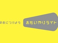 見えやすさ、見られやすさの実証実験イベント　4月14日 画像