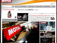 MOTULの公式サイトをリニューアル 画像