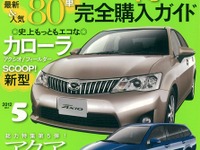 トヨタ カローラ 新型…大人5人が安全快適に長距離移動できる最小の車 画像