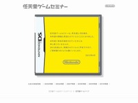 ［セミナー］学生向け、任天堂が2013年から再開 画像