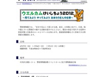 【ゴールデンウィーク】ウエルカムけいしちょう…特別展は東日本大震災 画像