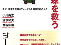 欧州でエコカーの本命といわれる理由…… 画像