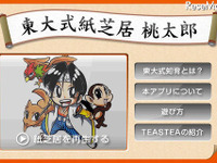 ［e絵本］桃太郎は東大卒だった？ 画像