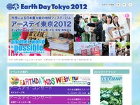 ［アースデイ］地球のことを考えて行動する日　4月21-22日 画像