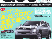 オレらを止めるものは何も無い!! SUV攻略読本 画像