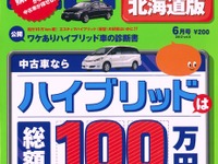 走行10万km超、ハイブリッド車はこうなる！ 画像