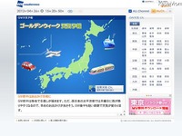 【ゴールデンウィーク】周期変化型の空模様 画像