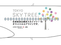 スカイツリージェット、JALが運航 画像