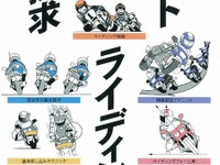 自分の「ベストライディング」を発見しろ 画像