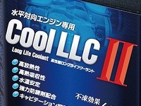 ゼロスポーツ、水平対向エンジン専用ロングライフクーラントを発売 画像
