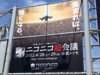 ニコニコ超会議、2日間で9万2000人が来場 画像