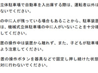 機械式立体駐車場での事故防止へ注意喚起…国交省と消費者庁 画像