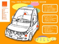 【第24デザイン室】第39回東京モーターショー出品車WiLL『Si』 画像