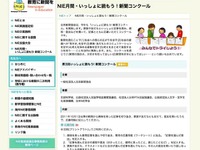 子供たちの「気付き」を促す…新聞コンクール 画像