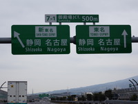 GWの渋滞が4割減、新東名効果も…NEXCO中日本 画像