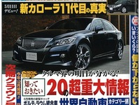 これだけは知っておきたい20の新型車最新情報 画像