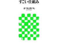 ソーシャルゲームの世界でいま何が起きているのかを知るために 画像