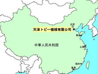 トピー工業、中国に超大型ホイール部品の生産子会社を設立 画像